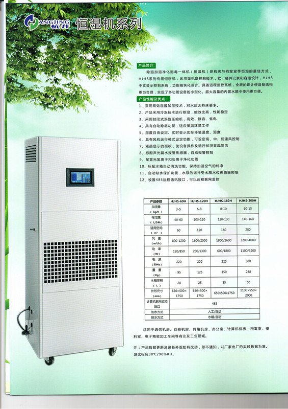 档案室**用恒温恒湿机