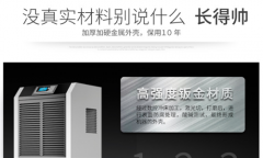 浅析工业除湿机的行业潜规则