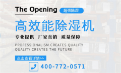 移动式高效环保除湿机