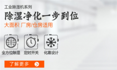 小户型的房子能否使用工业除湿机