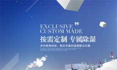 工业转轮除湿机为什么会出现滴水现象？